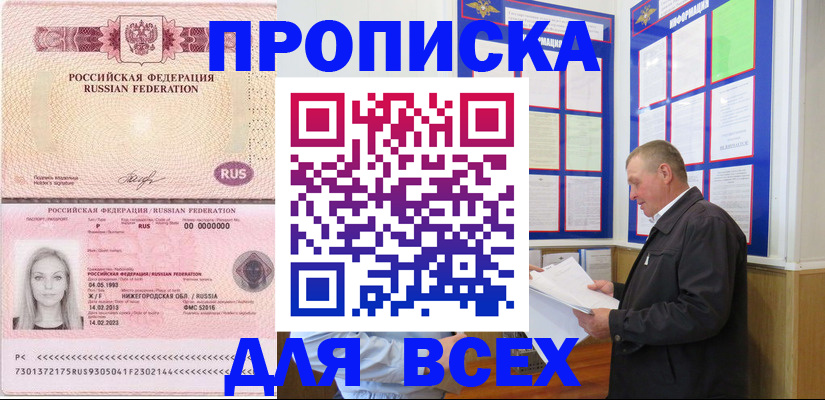 прописка для школы в Сосновом Бору