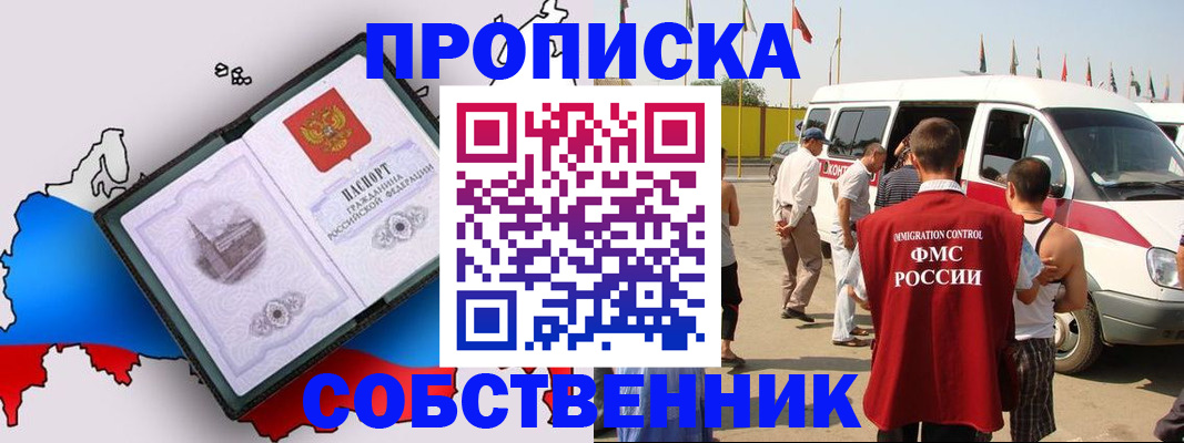 прописка в Сосновом Бору